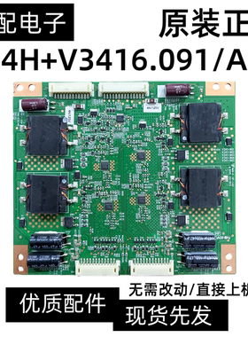 4H+V3416.091/A 恒流板V341-901 V341-902/903/904升压板