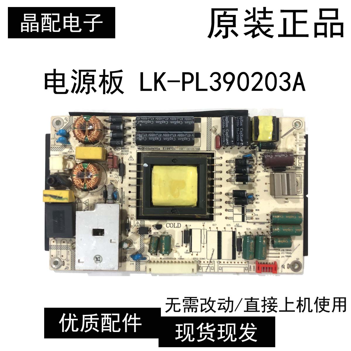 电源板LK-PL390203A原装