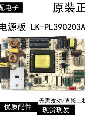 原装清华同方LE一39TX2900/39TL2800电视线路电源板LK-PL390203A