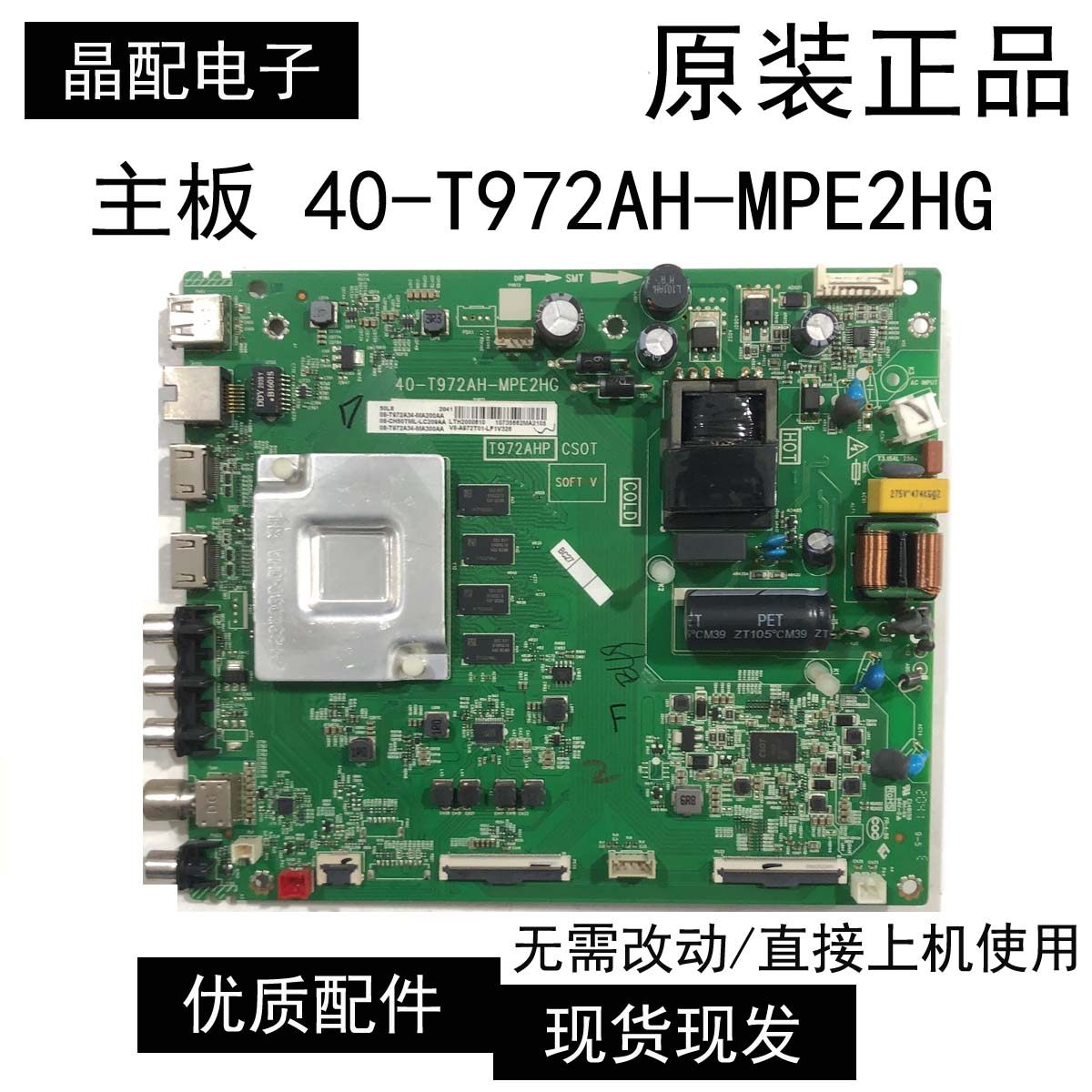 主板40-T972AH-MPE2HG