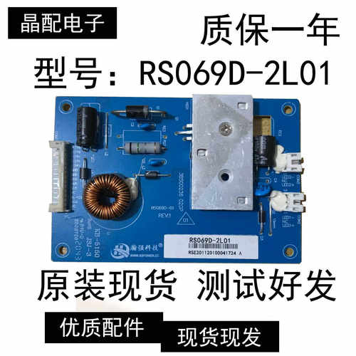 液晶屏恒流板RS069D-2L01