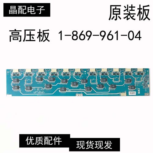 液晶电视高压板1-869-961-04