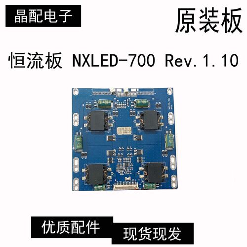 恒流板NXLED-700Rev.1.10