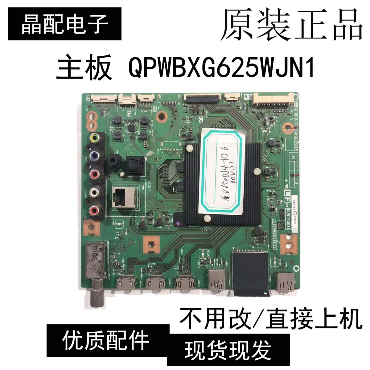 主板QPWBXG625WJN1屏V650
