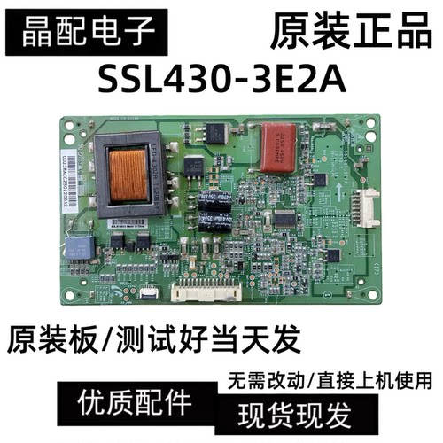 原装恒流板SSL430-3E2A