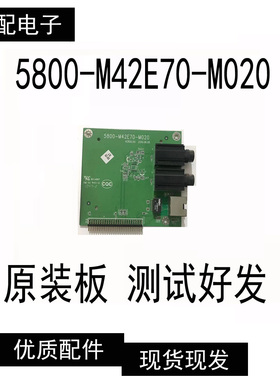原装创维47E70RG网口接口板卡拉OK板5800-M42E70-M020 现货