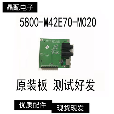 接口板卡拉OK板5800-M42E70-M020