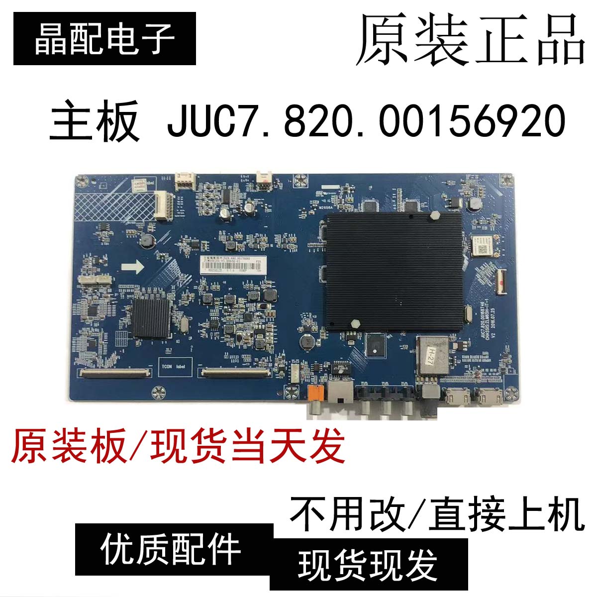 主板JUC7.820.00156920