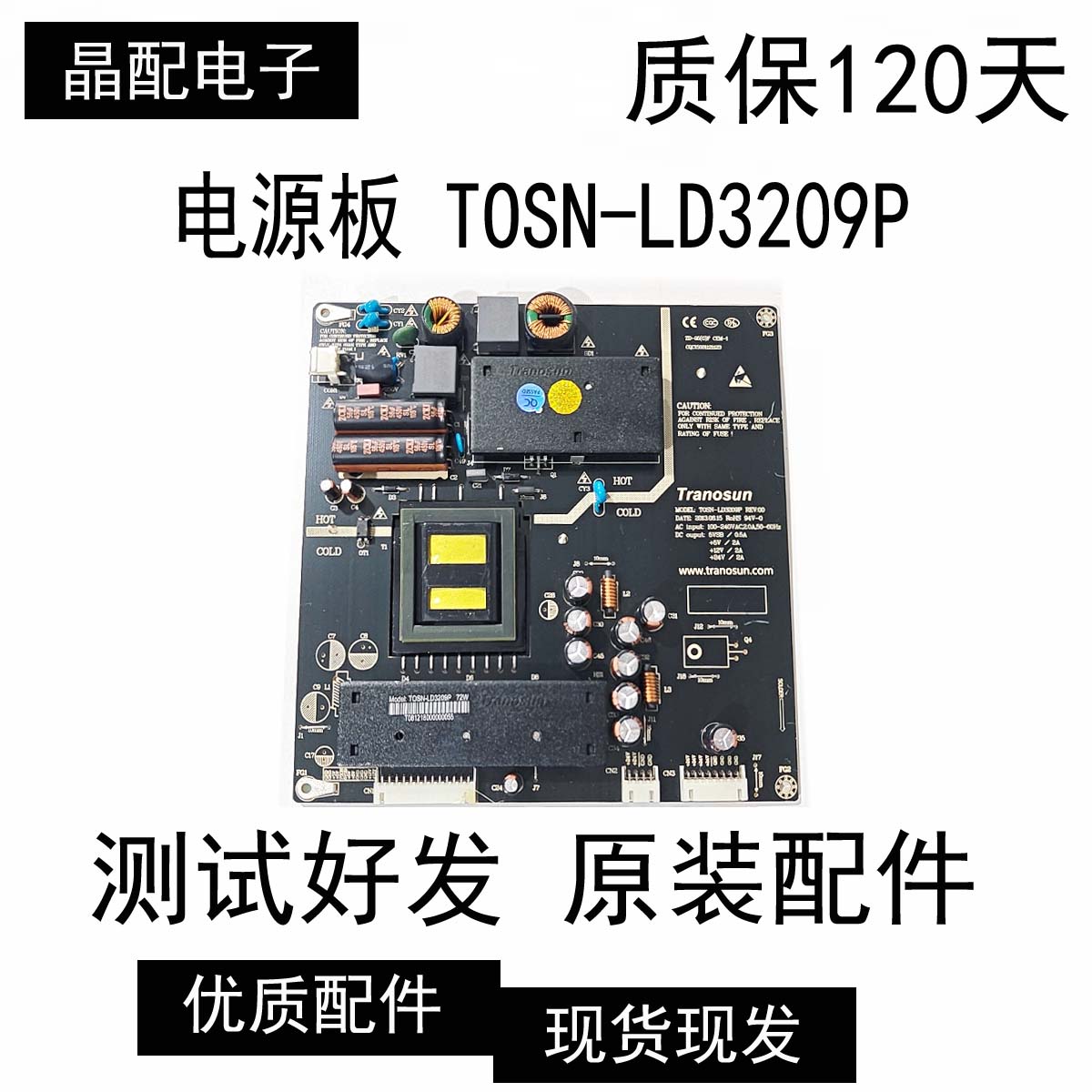 电源板TOSN-LD3209P原装