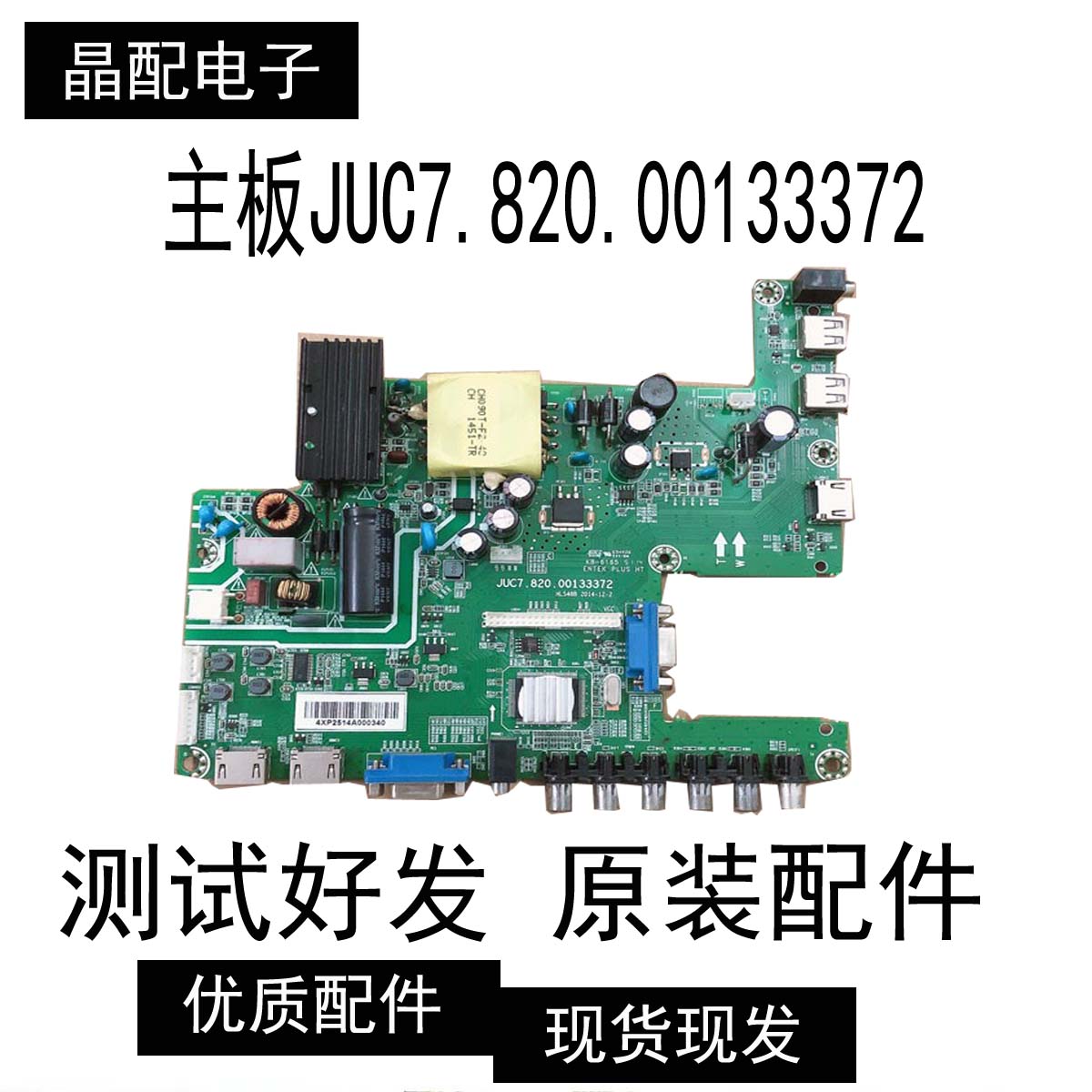 主板JUC7.820.00133372
