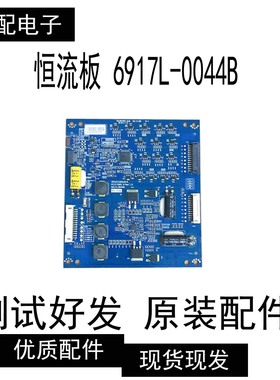 成色新原装海尔LE42A300ND恒流板 6917L-0044B 3PDGC20002B-R