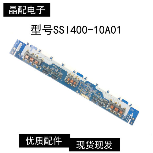 液晶电视高压板SSI400-10A01