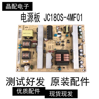 原装电源板JC180S-4MF01