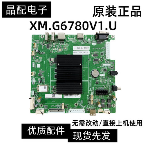 原装主板XM.G6780V1.U