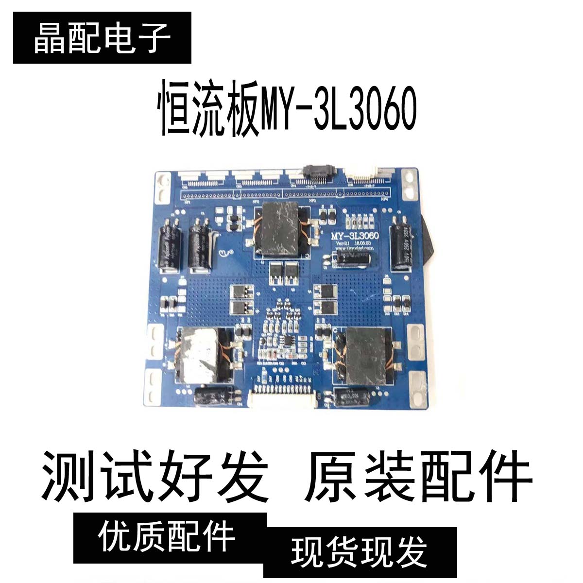 原装恒流板DZ-LP0856-3C