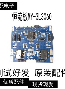 原装适用DZ-LP0856-3CLED恒流板50-65寸升压灯条驱动板MY-3L3060