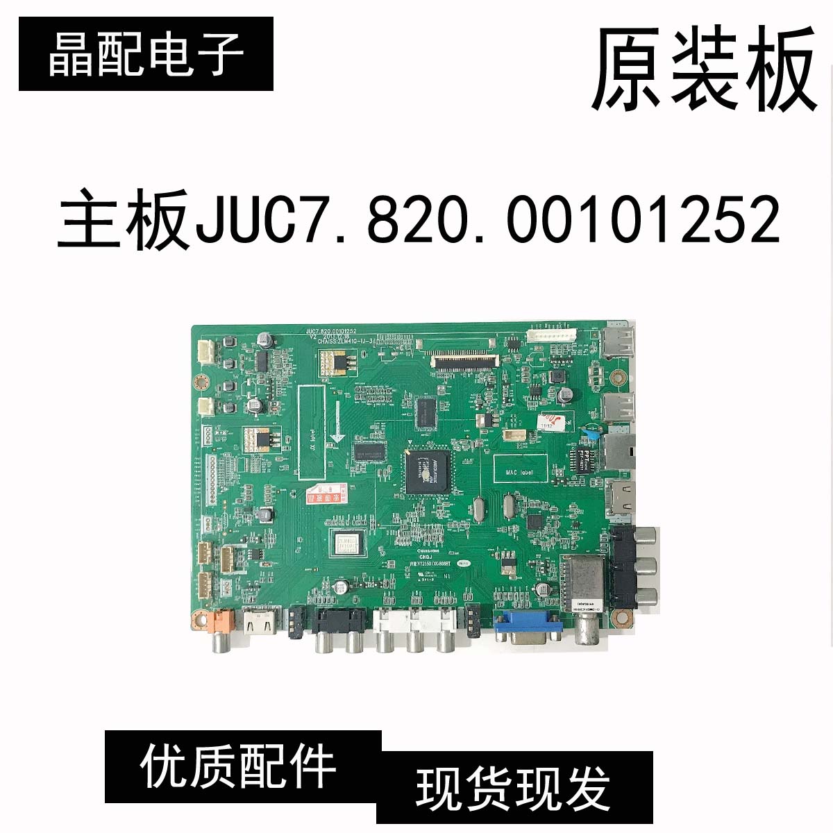 主板JUC7.820.00101252