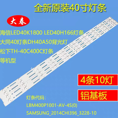 LED40K1800 LED40H166灯条LBM400P1001-AU-4S0 10灯背光