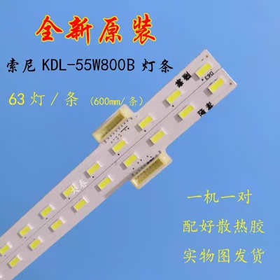 索尼KDL-55W800B灯条