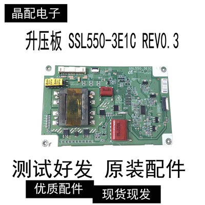 升压板SSL550-3E1CREV0.3
