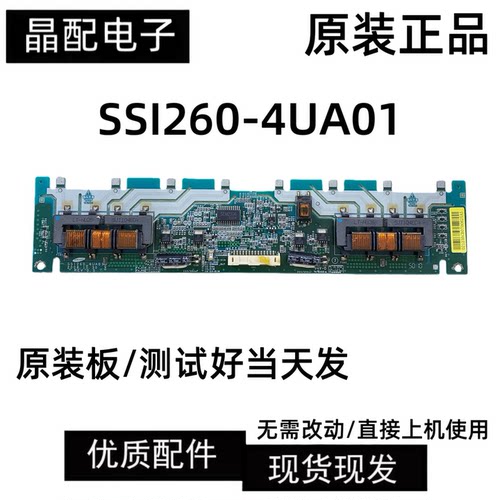 原装背光板SSI260-4UA01REV0.5