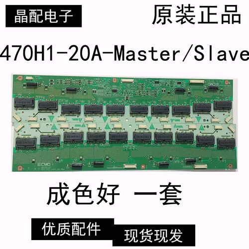 配件I470H1-20A-Master/Slave