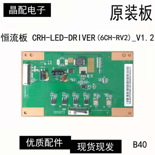 原装海尔LE37Z300/A320 升压恒流板CRH-LED-DRIVER(6CH-RV2)-V1.2