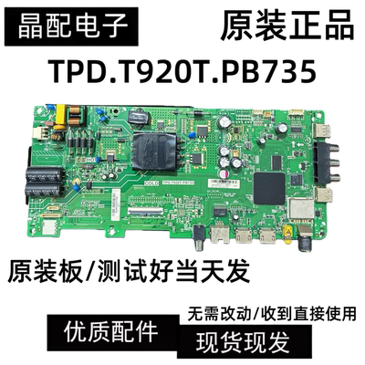 原装海尔主板TPD.T920T.PB735