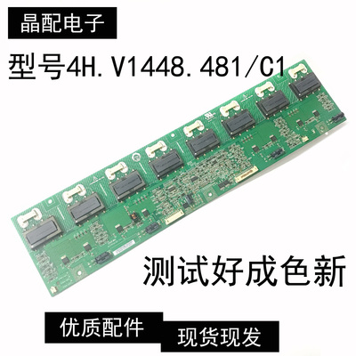 液晶电视高压板4H.V1448.481