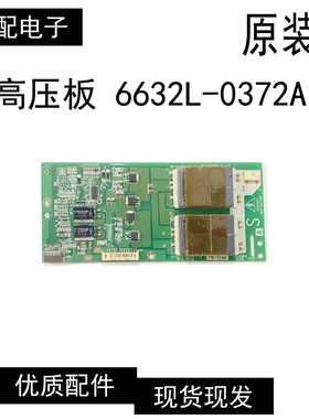 原装LG创维42L16HC 高压板 LC420WX5 6632L-0372A
