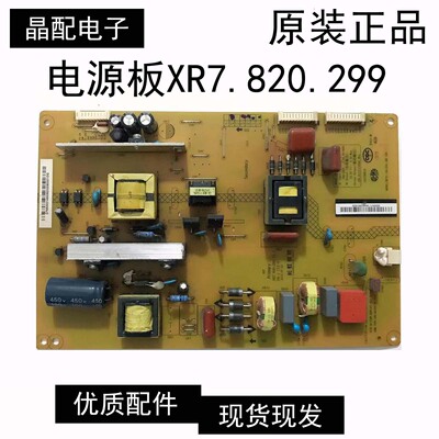 电源板XR7.820.299测试好