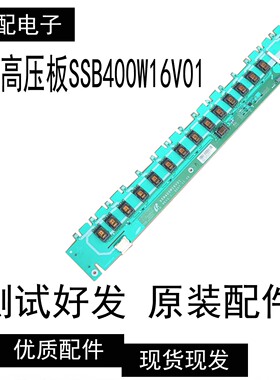 原装三星LA40A350C1 高压板SSB400W16V01测试好的实物图