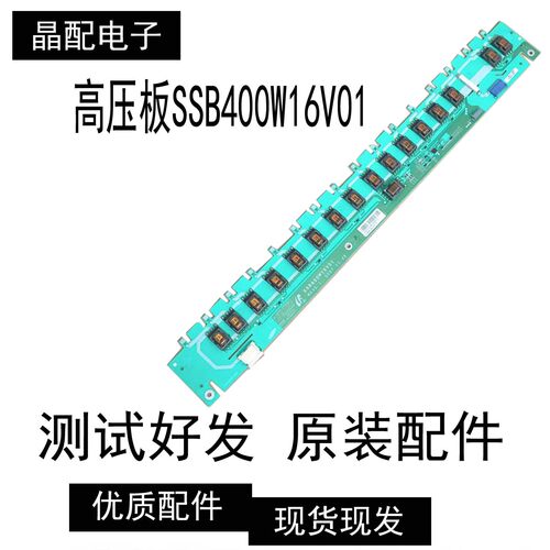 液晶电视高压板SSB400W16V01