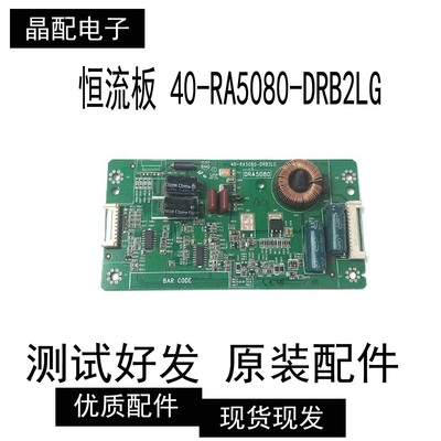 恒流板40-RA5080-DRB2LG