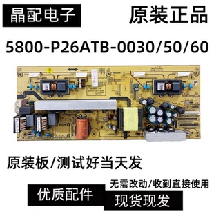 创维26S15HM电源板5800-P26ATB-0060/0500  168P-P26ATB-00/10