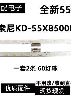 全新索尼KD-55X8500D灯条V550QWME02背光灯铝734.01N08 Q01 N0H