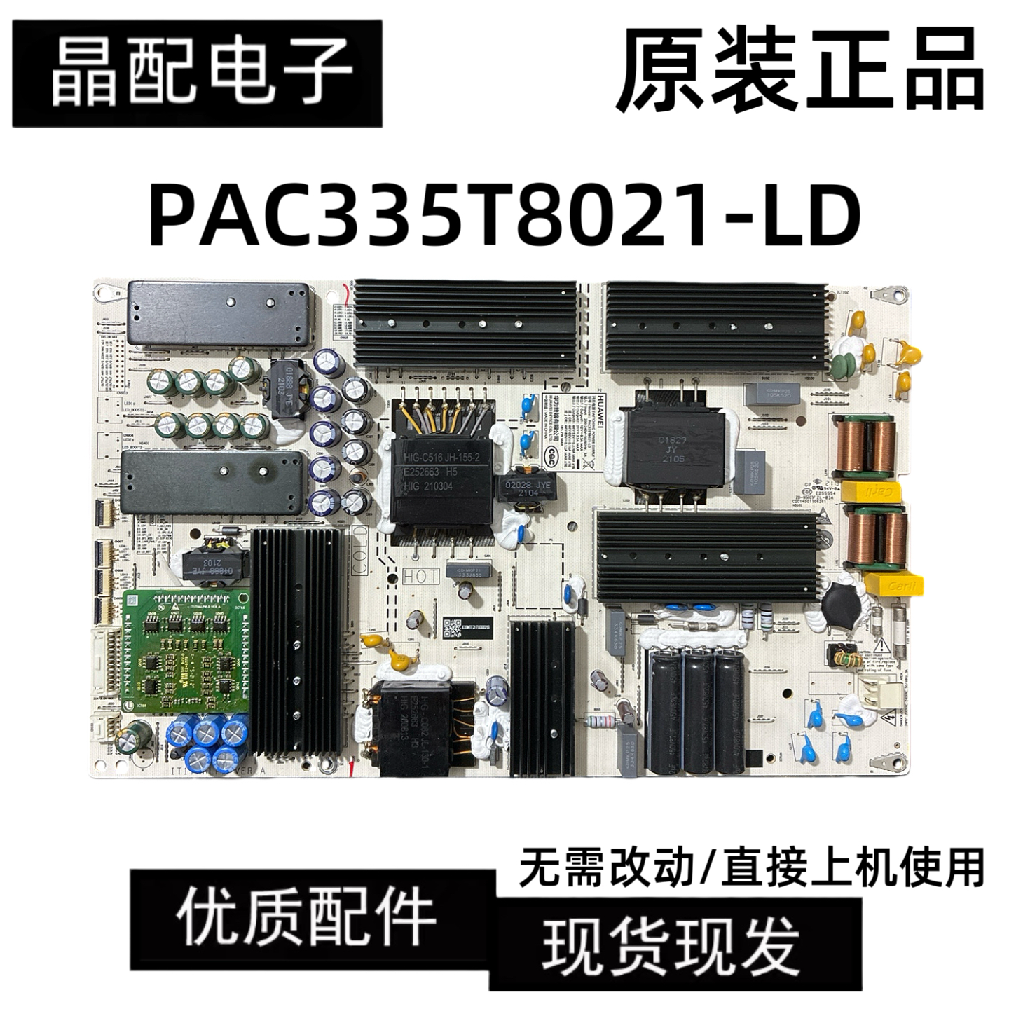 原装华为 HD65THAA电视电源板PAC335T8021-LD IT1THALPW 测好