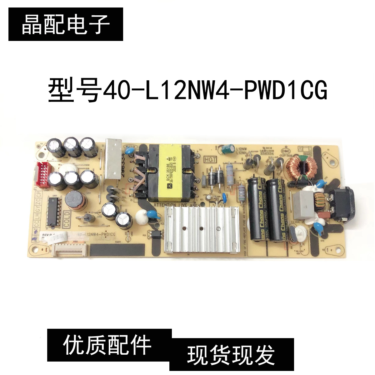 电源板40-L12NW4-PWD1CG