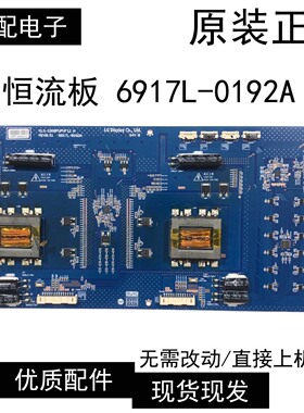 原装液晶电视恒流板 6917L-0192A 实图现货