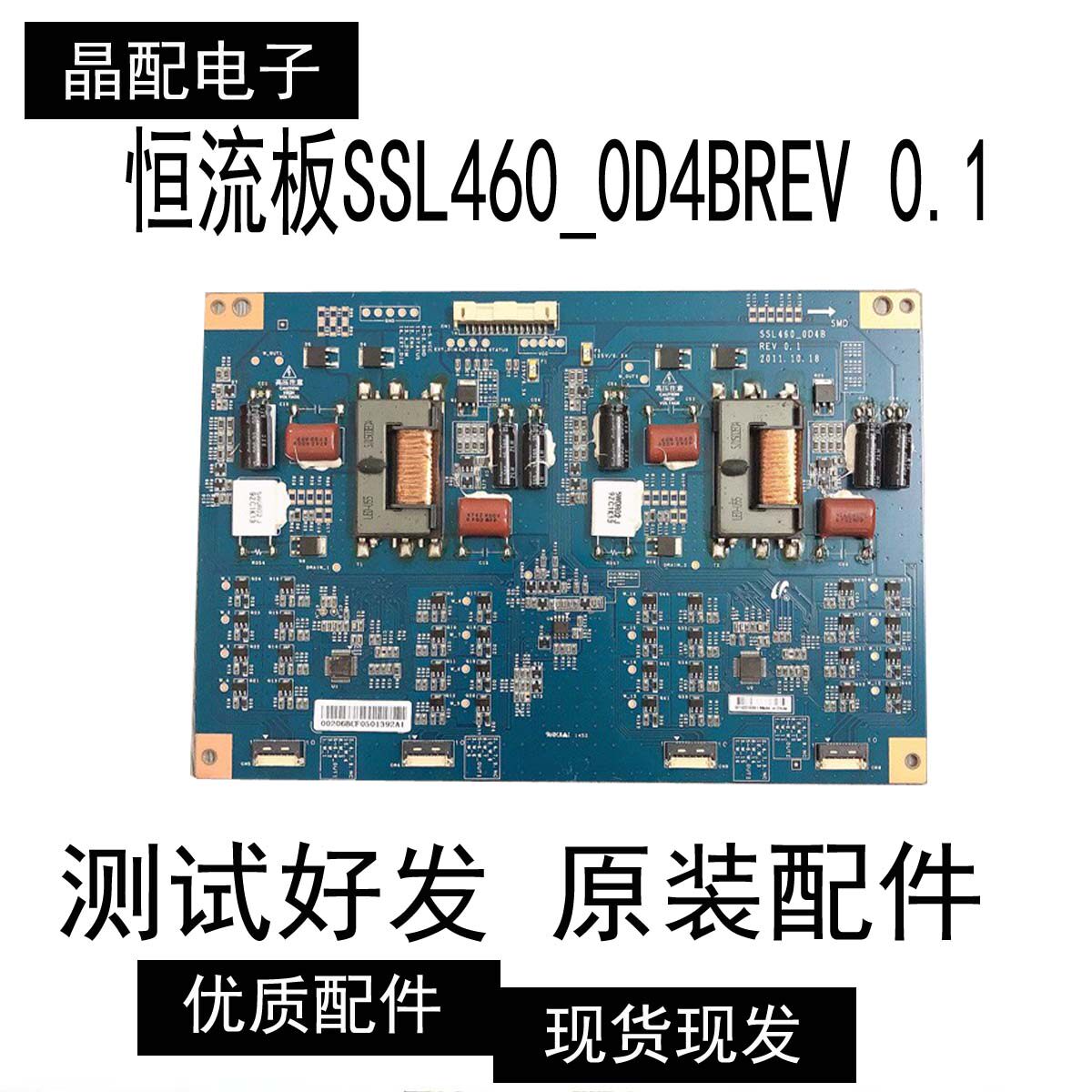 原装恒流板SSL460_0D4BREV 0.1 测试好