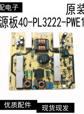 原装TCL L32M90液晶电视电源板40-PL3222-PWE1XG测试好