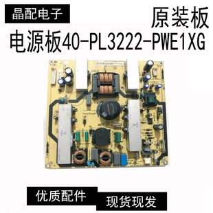 原装TCL L32M90液晶电视电源板40-PL3222-PWE1XG测试好