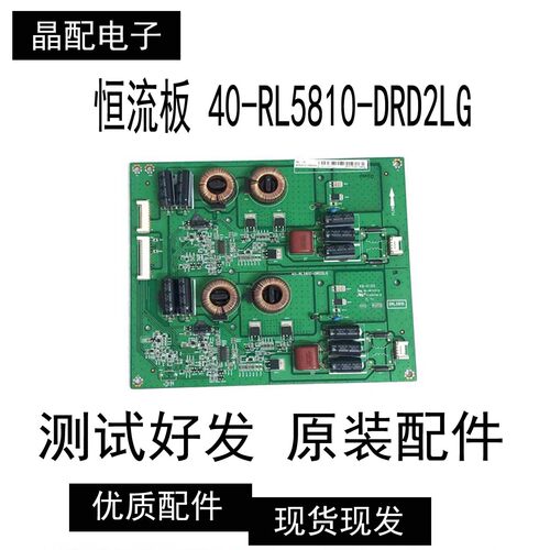 恒流板40-RL5810-DRD2LG