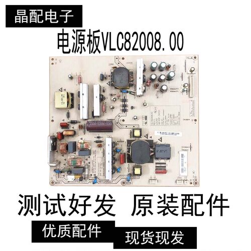 正品电源板VLC82008.00