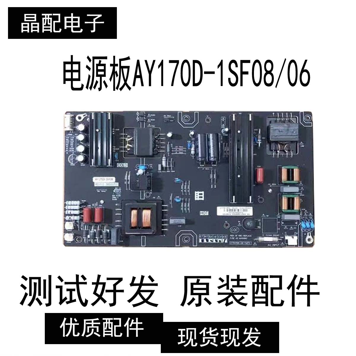 电源板AY170D-1SF08/06