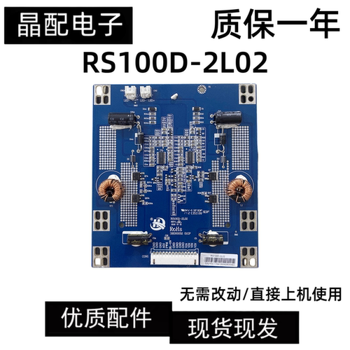 原装测试好恒流板RS100D-2L02