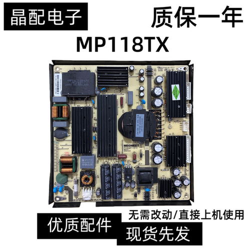 成色新电视电源板MP118TX