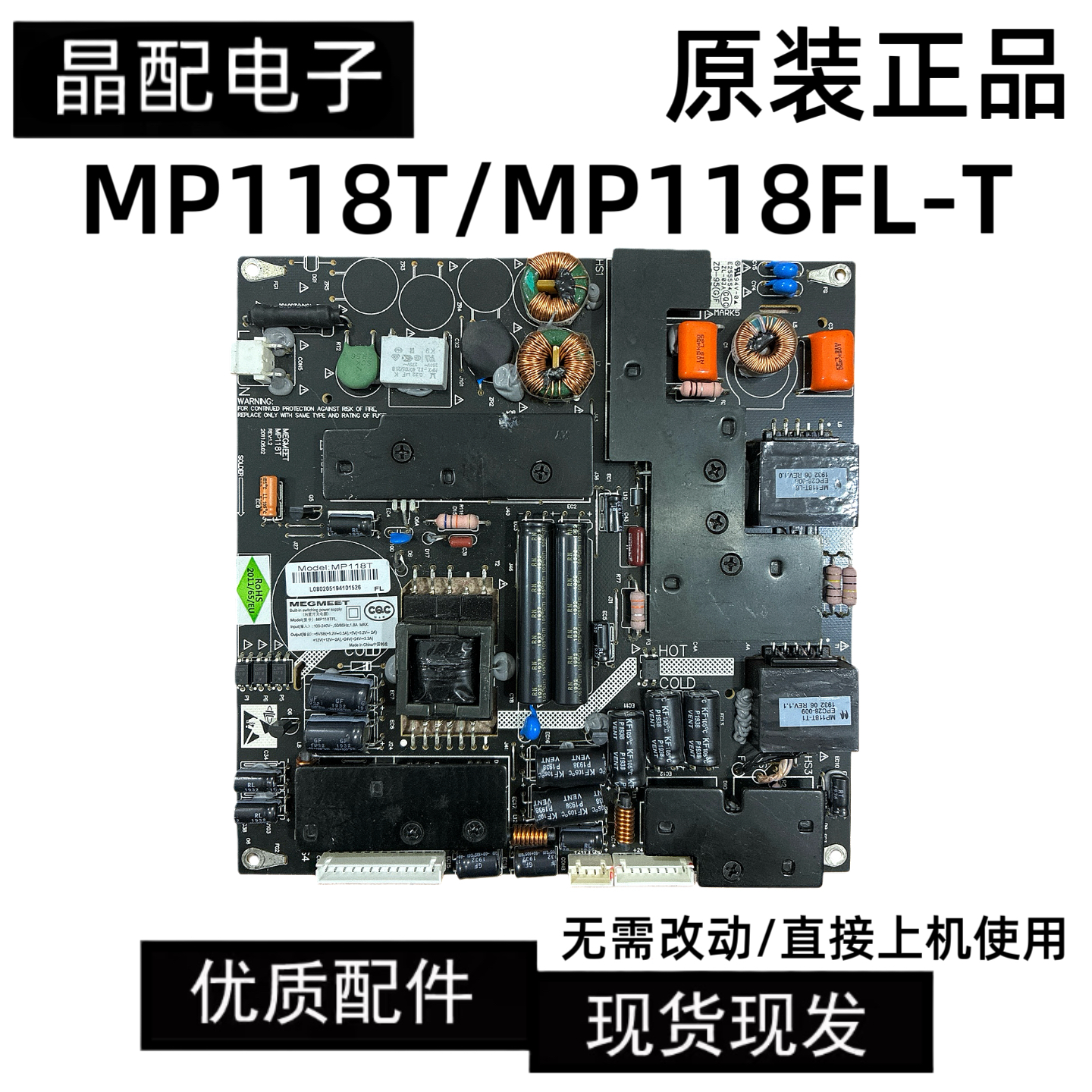 电源板MP118TMP118FL现货测好