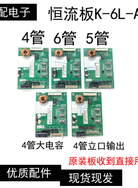 原装TCL 42D59EDS恒流板 背光板K-6L-AP2 4710-AP3041-A2233K01