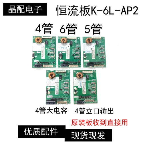 原装板背光板K-6L-AP2测试好发货